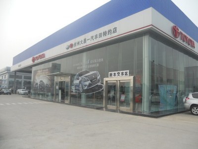 忻州大昌丰田汽车销售服务 专业汽车装饰用品一站式解决方案